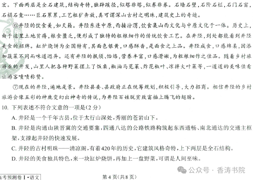 中考语文 | 2024河北省中考预测衡水臻卷含答案(3套) 第11张 中考语文 | 2024河北省中考预测衡水臻卷含答案(3套) 第11张