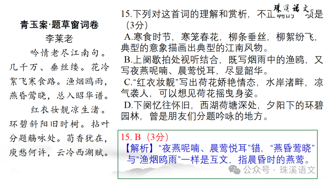 第2898期【聚焦高考】2024届南京高三第三次调研测试语文试卷讲评-第52张图片-四季读书网 第2898期【聚焦高考】2024届南京高三第三次调研测试语文试卷讲评-第52张图片-四季读书网
