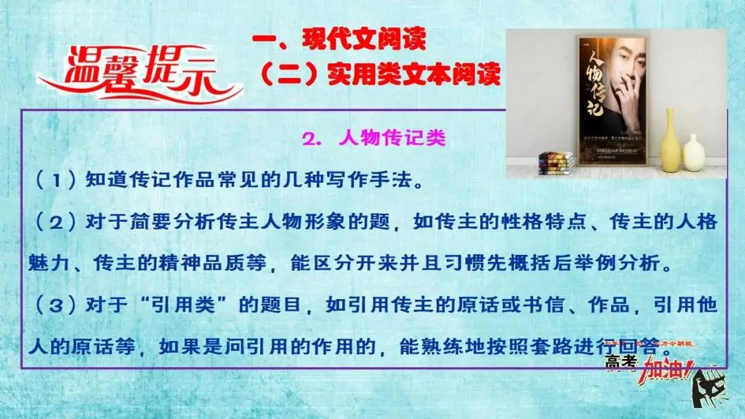 【微总结】高考语文解题指导(2024版)-第34张图片-四季读书网 【微总结】高考语文解题指导(2024版)-第34张图片-四季读书网