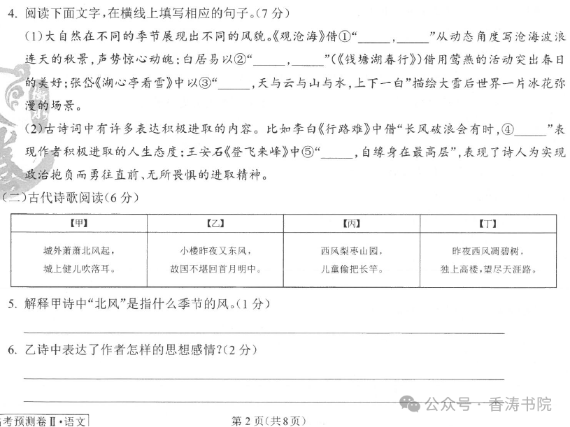 中考语文 | 2024河北省中考预测衡水臻卷含答案(3套) 第33张 中考语文 | 2024河北省中考预测衡水臻卷含答案(3套) 第33张