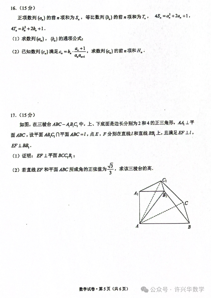 【高考模拟】2024年昆明市高三数学三统试题与参考答案 第7张 【高考模拟】2024年昆明市高三数学三统试题与参考答案 第7张