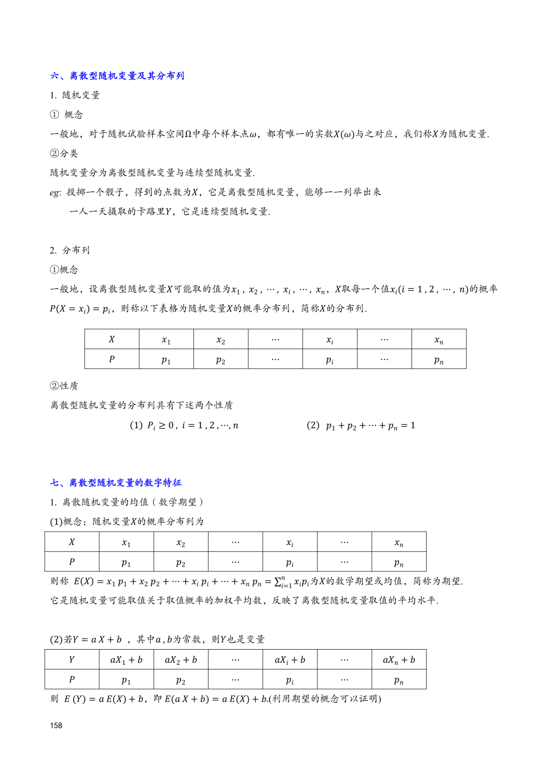 高考百日冲刺—计数原理和概率统计知识点大总结-第14张图片-四季读书网 高考百日冲刺—计数原理和概率统计知识点大总结-第14张图片-四季读书网