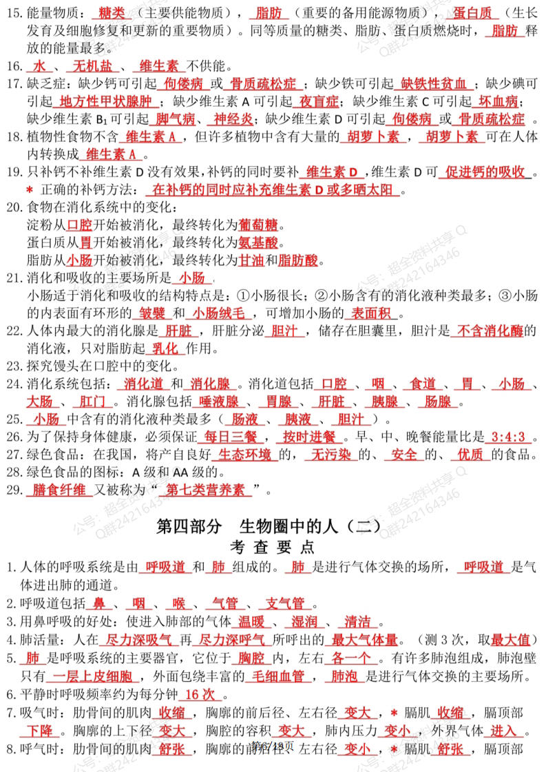 初中生物中考总复习知识要点总结(图片版)(pdf分享) 第6张 初中生物中考总复习知识要点总结(图片版)(pdf分享) 第6张