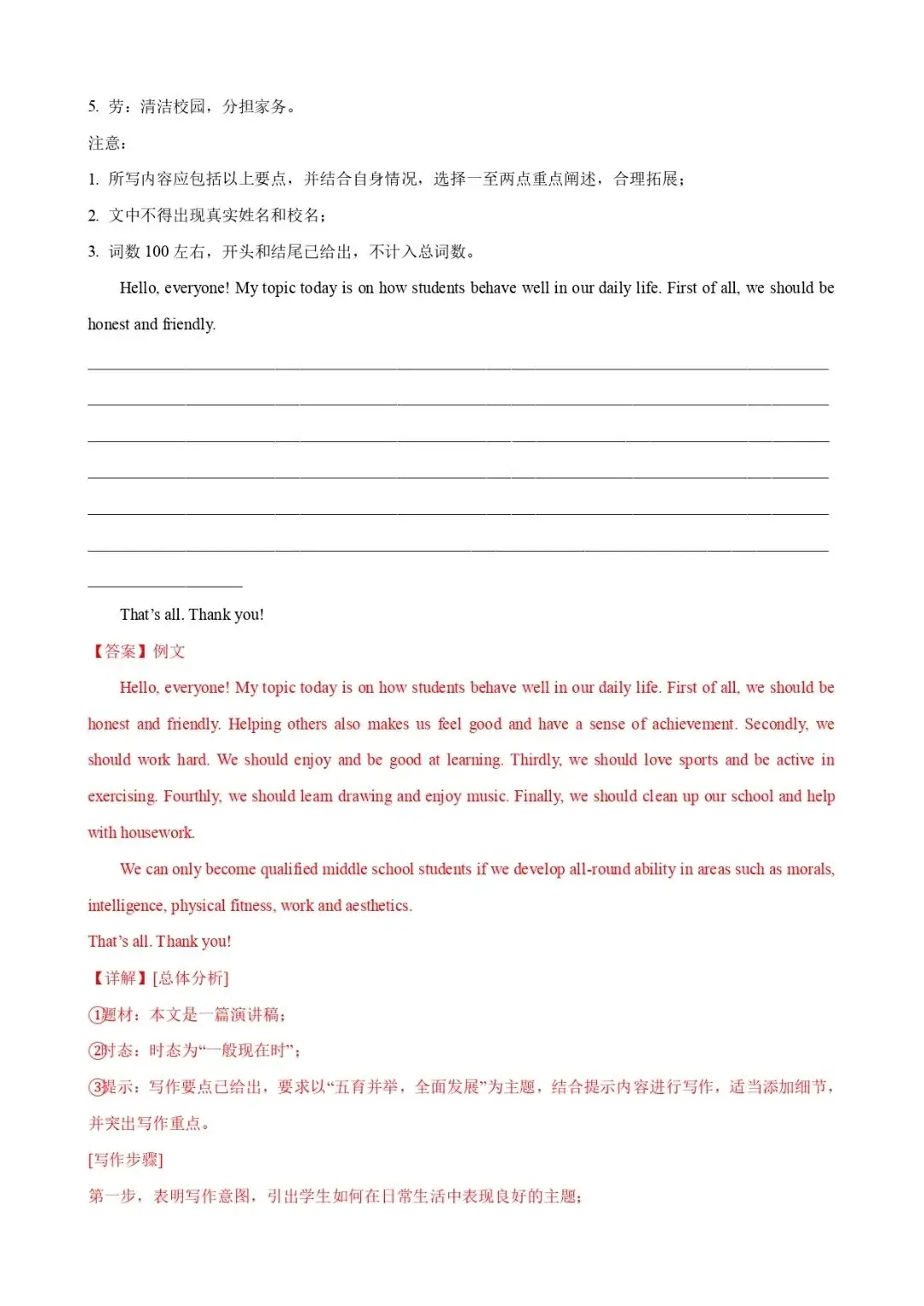 【中考备考】中考话题写作词汇+句式+范文8:人际交往-第10张图片-四季读书网