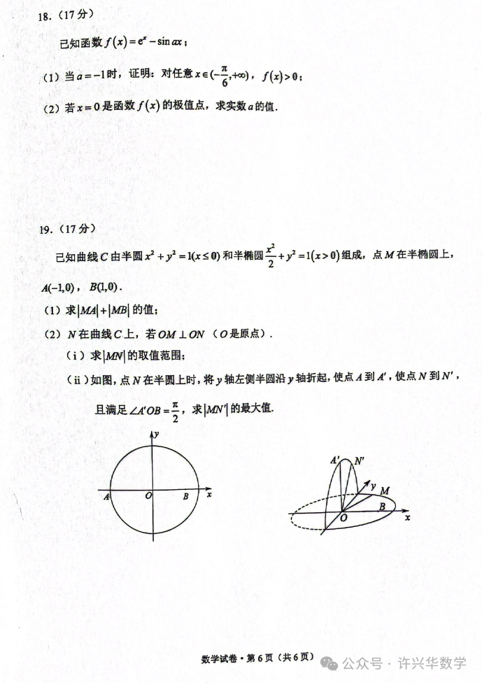 【高考模拟】2024年昆明市高三数学三统试题与参考答案 第8张 【高考模拟】2024年昆明市高三数学三统试题与参考答案 第8张