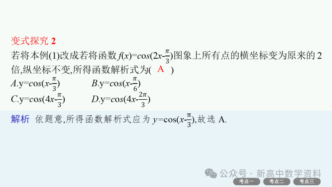 2025新高考数学一轮复习资料(全网最新)第5章 三角函数、解三角形 第19张