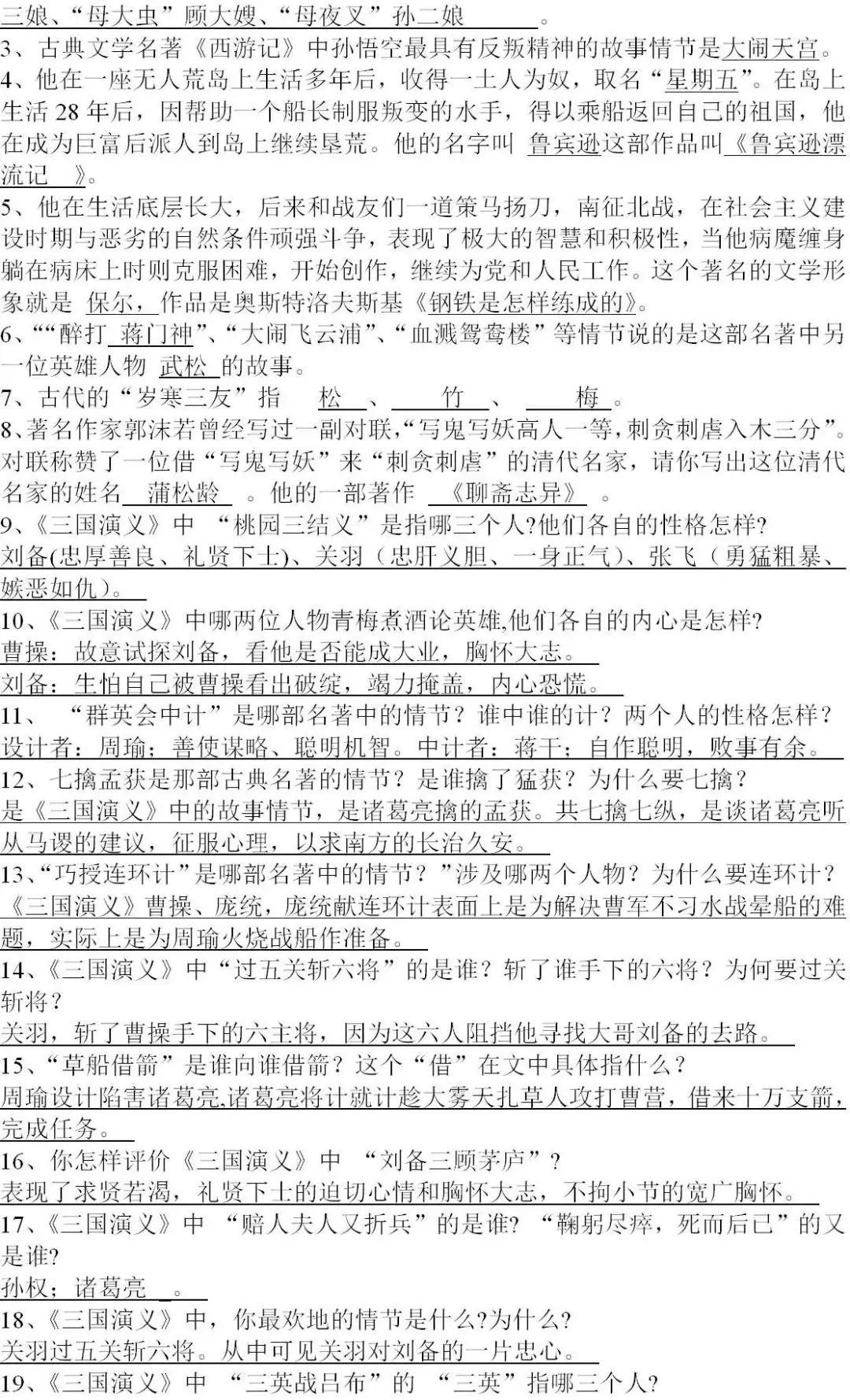 中考语文总复习资料 第22张 中考语文总复习资料 第22张