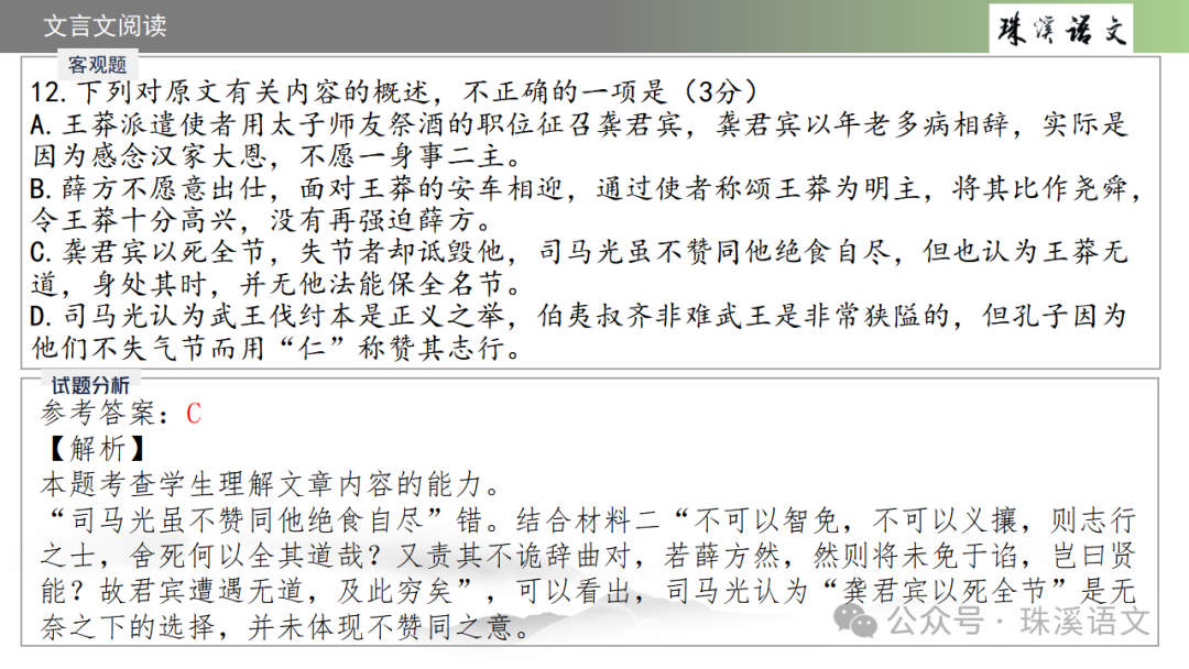 第2898期【聚焦高考】2024届南京高三第三次调研测试语文试卷讲评-第42张图片-四季读书网 第2898期【聚焦高考】2024届南京高三第三次调研测试语文试卷讲评-第42张图片-四季读书网