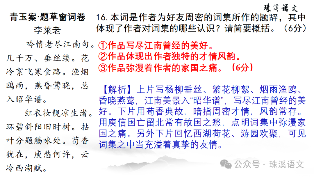第2898期【聚焦高考】2024届南京高三第三次调研测试语文试卷讲评-第53张图片-四季读书网 第2898期【聚焦高考】2024届南京高三第三次调研测试语文试卷讲评-第53张图片-四季读书网