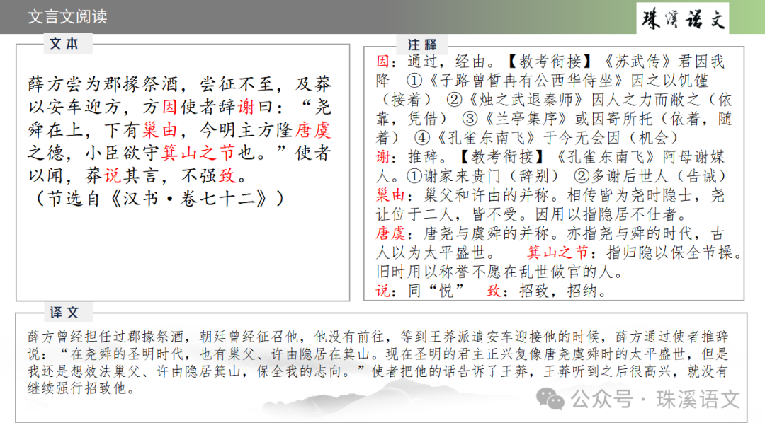 第2898期【聚焦高考】2024届南京高三第三次调研测试语文试卷讲评-第36张图片-四季读书网 第2898期【聚焦高考】2024届南京高三第三次调研测试语文试卷讲评-第36张图片-四季读书网