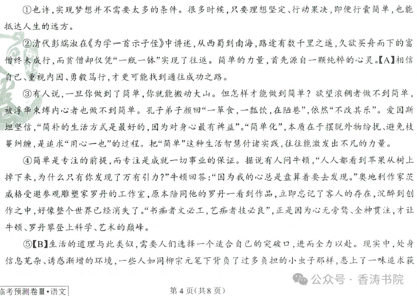 中考语文 | 2024河北省中考预测衡水臻卷含答案(3套) 第63张 中考语文 | 2024河北省中考预测衡水臻卷含答案(3套) 第63张
