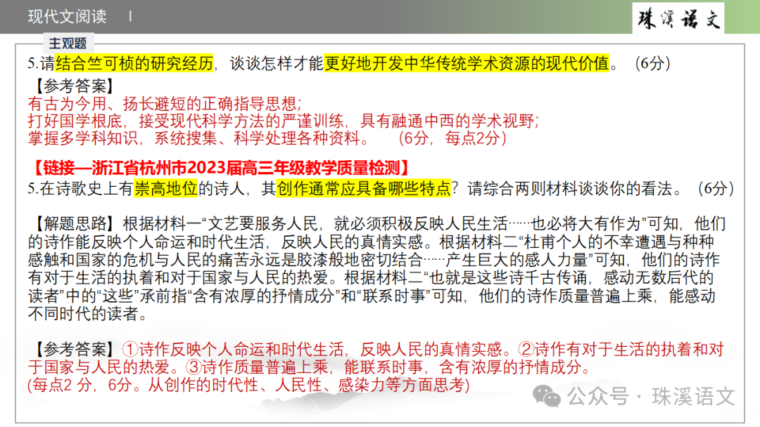 第2898期【聚焦高考】2024届南京高三第三次调研测试语文试卷讲评-第18张图片-四季读书网 第2898期【聚焦高考】2024届南京高三第三次调研测试语文试卷讲评-第18张图片-四季读书网