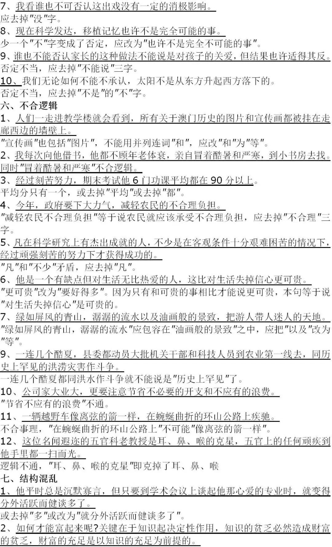 中考语文总复习资料 第17张 中考语文总复习资料 第17张