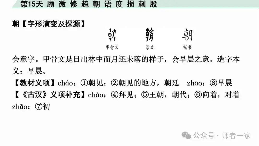 【免费领】2024中考语文总复习160个文言实词一遍过(第15天)-第11张图片-四季读书网 【免费领】2024中考语文总复习160个文言实词一遍过(第15天)-第11张图片-四季读书网