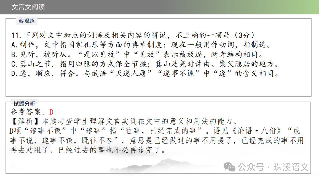 第2898期【聚焦高考】2024届南京高三第三次调研测试语文试卷讲评-第41张图片-四季读书网 第2898期【聚焦高考】2024届南京高三第三次调研测试语文试卷讲评-第41张图片-四季读书网