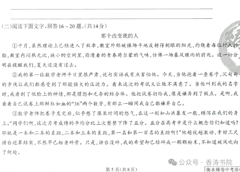 中考语文 | 2024河北省中考预测衡水臻卷含答案(3套) 第66张 中考语文 | 2024河北省中考预测衡水臻卷含答案(3套) 第66张