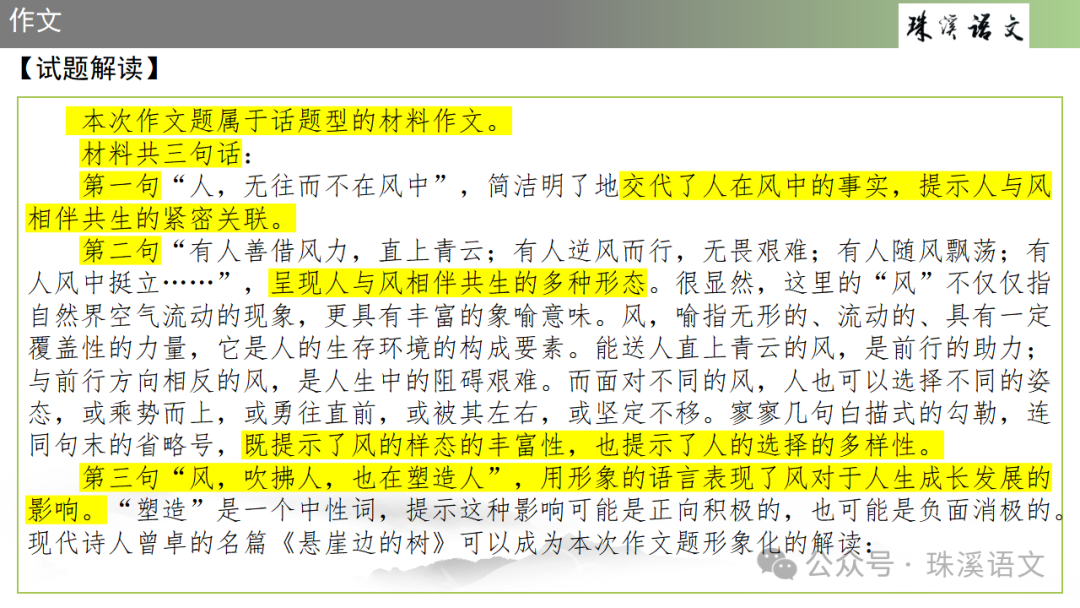 第2898期【聚焦高考】2024届南京高三第三次调研测试语文试卷讲评-第58张图片-四季读书网 第2898期【聚焦高考】2024届南京高三第三次调研测试语文试卷讲评-第58张图片-四季读书网
