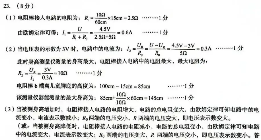 2024年中考物理信息交流卷:抓住关键,决胜中考!-第23张图片-四季读书网