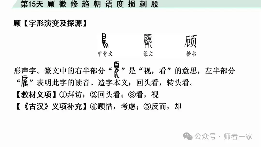 【免费领】2024中考语文总复习160个文言实词一遍过(第15天)-第3张图片-四季读书网 【免费领】2024中考语文总复习160个文言实词一遍过(第15天)-第3张图片-四季读书网
