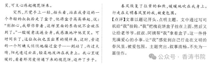 中考语文 | 2024河北省中考预测衡水臻卷含答案(3套) 第53张 中考语文 | 2024河北省中考预测衡水臻卷含答案(3套) 第53张