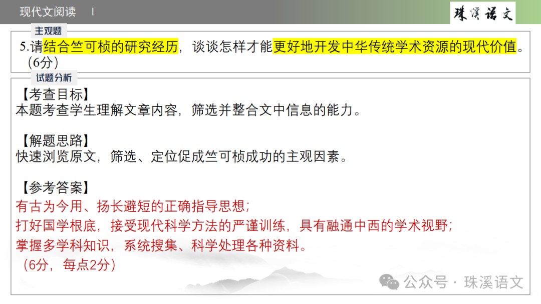 第2898期【聚焦高考】2024届南京高三第三次调研测试语文试卷讲评-第17张图片-四季读书网 第2898期【聚焦高考】2024届南京高三第三次调研测试语文试卷讲评-第17张图片-四季读书网
