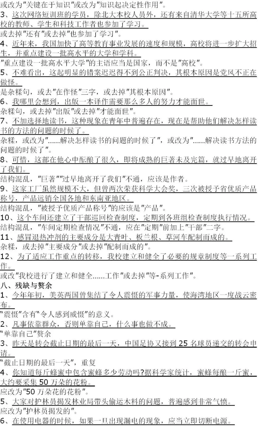 中考语文总复习资料 第18张 中考语文总复习资料 第18张