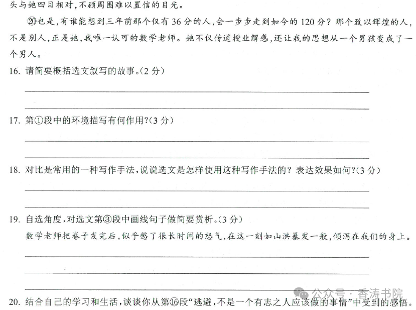 中考语文 | 2024河北省中考预测衡水臻卷含答案(3套) 第70张 中考语文 | 2024河北省中考预测衡水臻卷含答案(3套) 第70张