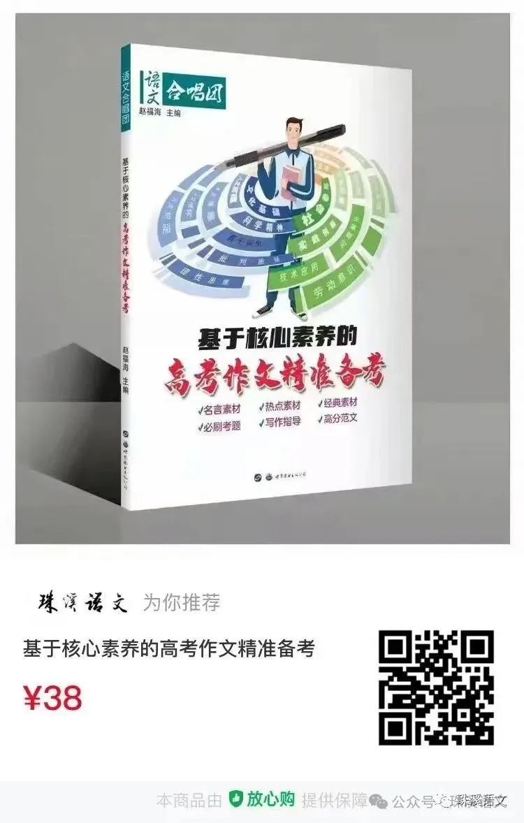第2898期【聚焦高考】2024届南京高三第三次调研测试语文试卷讲评-第62张图片-四季读书网 第2898期【聚焦高考】2024届南京高三第三次调研测试语文试卷讲评-第62张图片-四季读书网