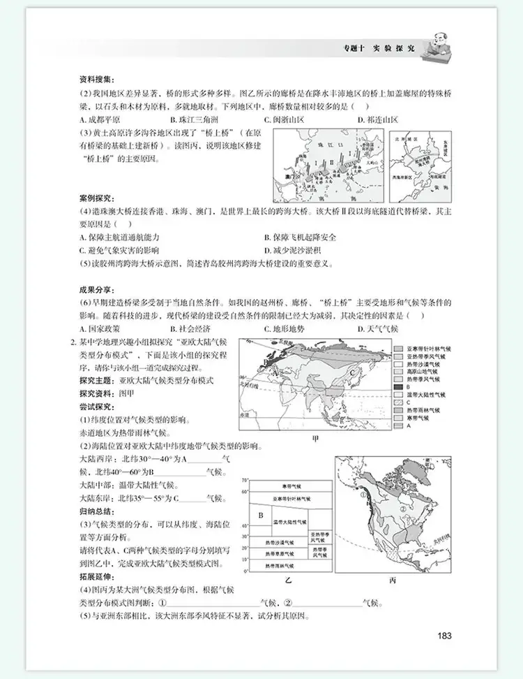 中考冲刺了,地理教辅套餐免运费啦,手慢无-第10张图片-四季读书网 中考冲刺了,地理教辅套餐免运费啦,手慢无-第10张图片-四季读书网
