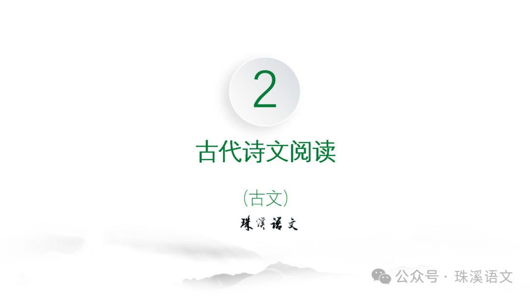 第2898期【聚焦高考】2024届南京高三第三次调研测试语文试卷讲评-第32张图片-四季读书网 第2898期【聚焦高考】2024届南京高三第三次调研测试语文试卷讲评-第32张图片-四季读书网