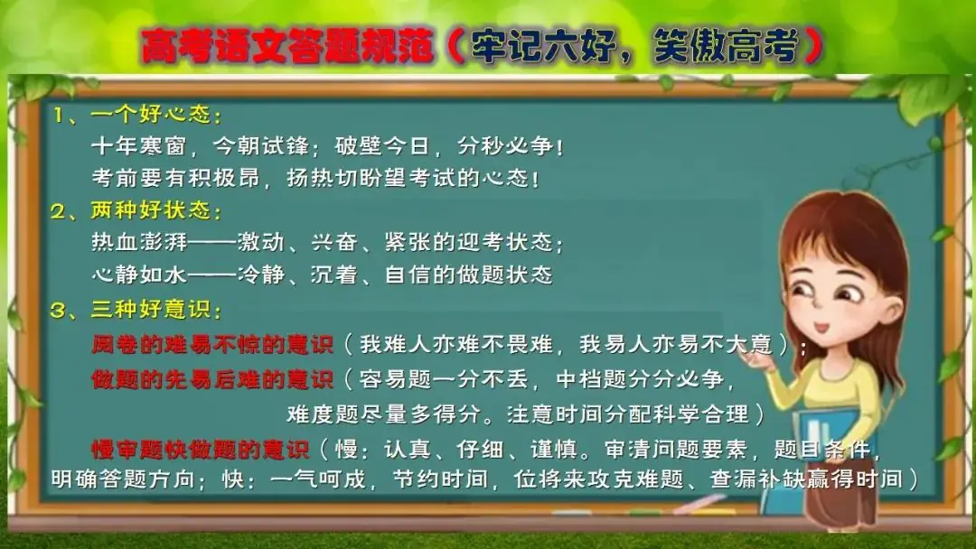 【微总结】高考语文解题指导(2024版)-第17张图片-四季读书网 【微总结】高考语文解题指导(2024版)-第17张图片-四季读书网