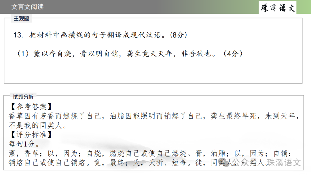 第2898期【聚焦高考】2024届南京高三第三次调研测试语文试卷讲评-第43张图片-四季读书网 第2898期【聚焦高考】2024届南京高三第三次调研测试语文试卷讲评-第43张图片-四季读书网