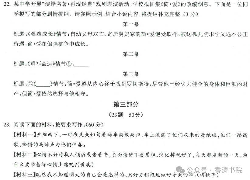 中考语文 | 2024河北省中考预测衡水臻卷含答案(3套) 第72张 中考语文 | 2024河北省中考预测衡水臻卷含答案(3套) 第72张