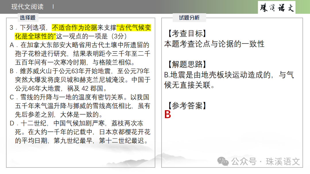 第2898期【聚焦高考】2024届南京高三第三次调研测试语文试卷讲评-第15张图片-四季读书网 第2898期【聚焦高考】2024届南京高三第三次调研测试语文试卷讲评-第15张图片-四季读书网