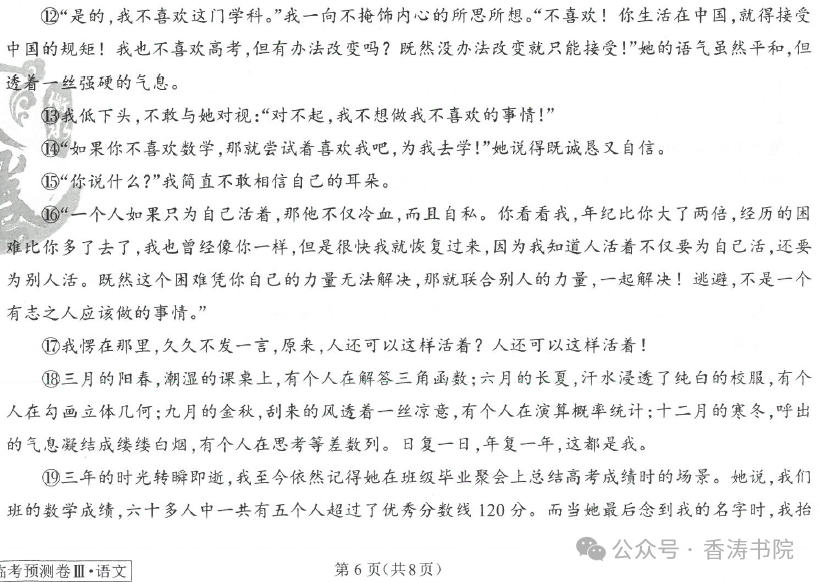 中考语文 | 2024河北省中考预测衡水臻卷含答案(3套) 第68张 中考语文 | 2024河北省中考预测衡水臻卷含答案(3套) 第68张