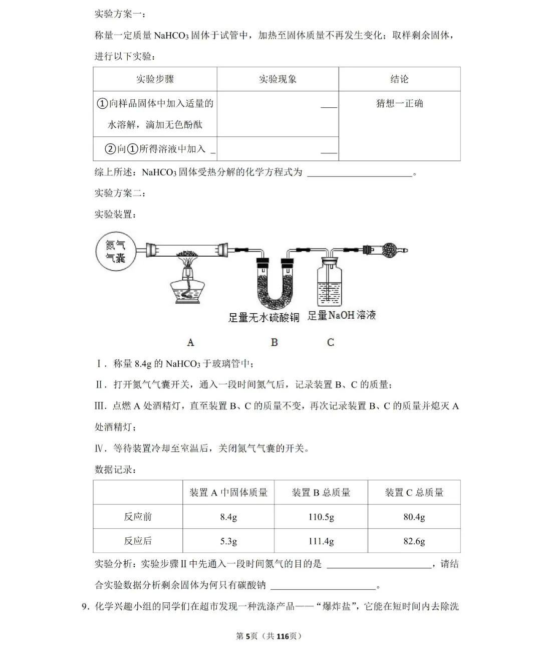 学霸必备】2024中考化学二轮复习培优训练(20个专项)-第7张图片-四季读书网