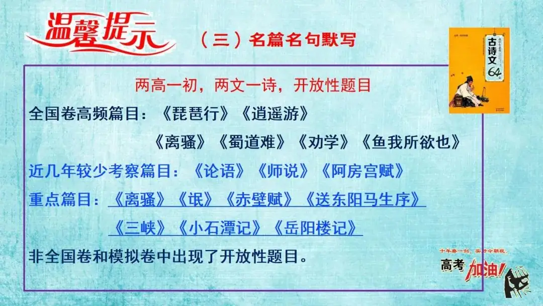 【微总结】高考语文解题指导(2024版)-第52张图片-四季读书网 【微总结】高考语文解题指导(2024版)-第52张图片-四季读书网