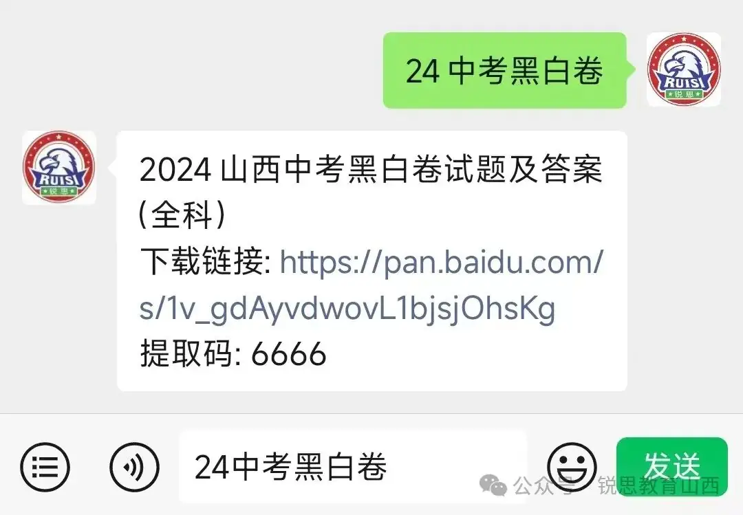 2024山西中考黑白卷试题及答案(全科)-第5张图片-四季读书网 2024山西中考黑白卷试题及答案(全科)-第5张图片-四季读书网