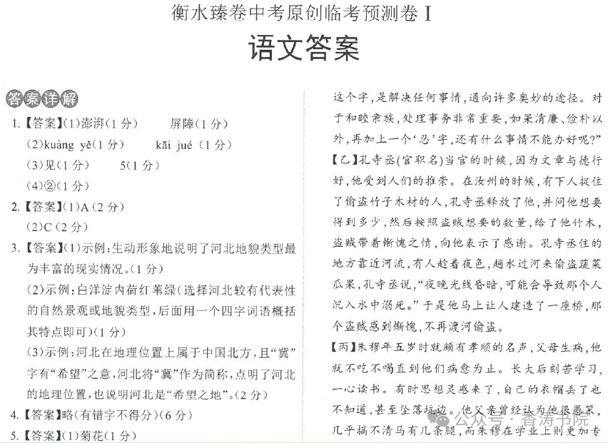 中考语文 | 2024河北省中考预测衡水臻卷含答案(3套) 第23张 中考语文 | 2024河北省中考预测衡水臻卷含答案(3套) 第23张