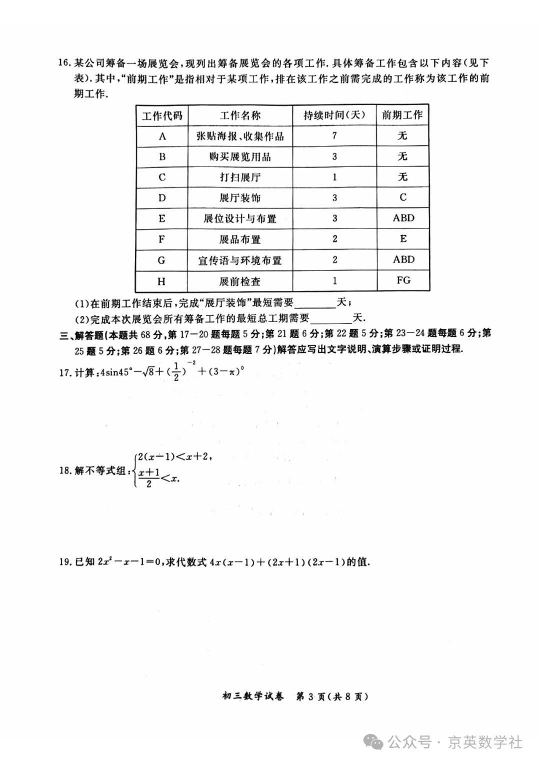 2024中考北京通州区一模压轴题解析【数学】-第10张图片-四季读书网 2024中考北京通州区一模压轴题解析【数学】-第10张图片-四季读书网
