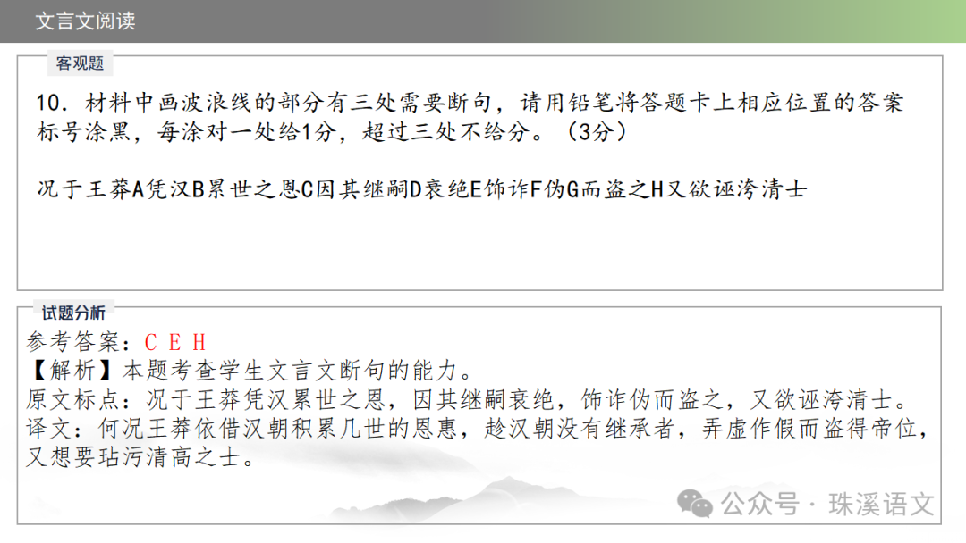 第2898期【聚焦高考】2024届南京高三第三次调研测试语文试卷讲评-第40张图片-四季读书网 第2898期【聚焦高考】2024届南京高三第三次调研测试语文试卷讲评-第40张图片-四季读书网