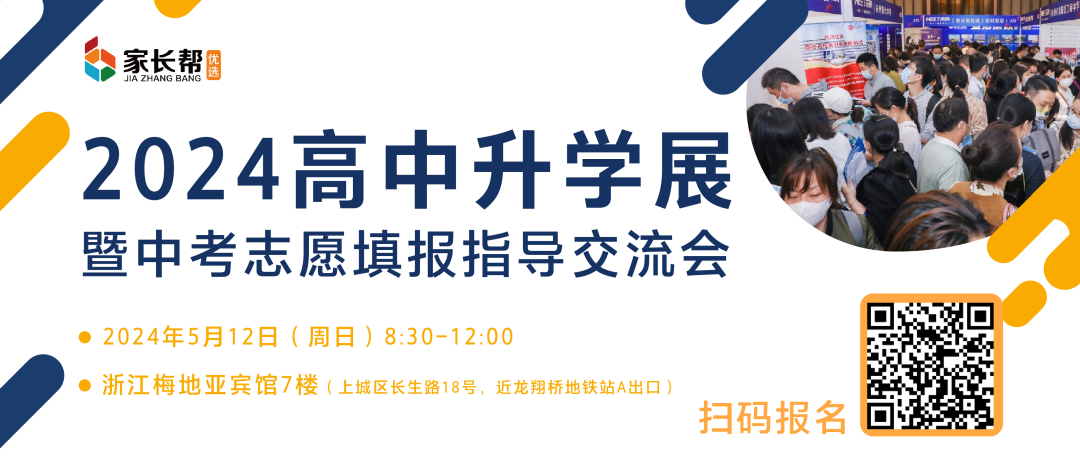 中考后10%冲到高考前20%!杭州这所高中频频上演“变形记” 第1张 中考后10%冲到高考前20%!杭州这所高中频频上演“变形记” 第1张