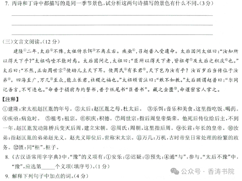 中考语文 | 2024河北省中考预测衡水臻卷含答案(3套) 第35张 中考语文 | 2024河北省中考预测衡水臻卷含答案(3套) 第35张