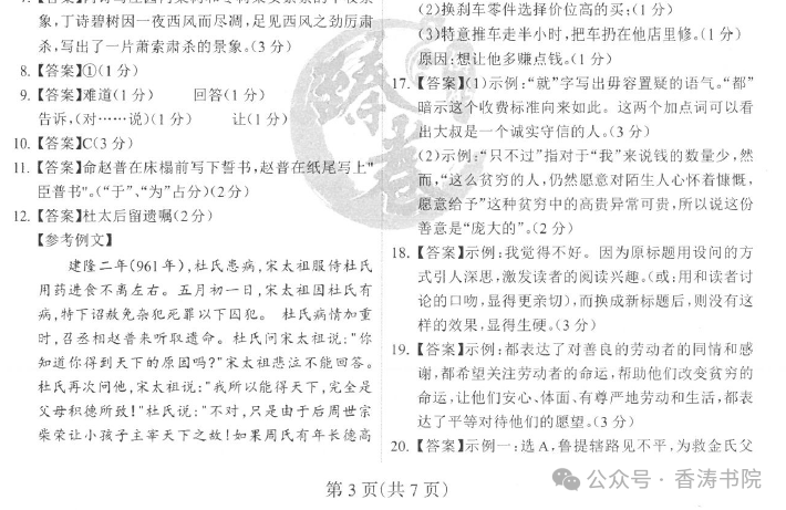 中考语文 | 2024河北省中考预测衡水臻卷含答案(3套) 第49张 中考语文 | 2024河北省中考预测衡水臻卷含答案(3套) 第49张