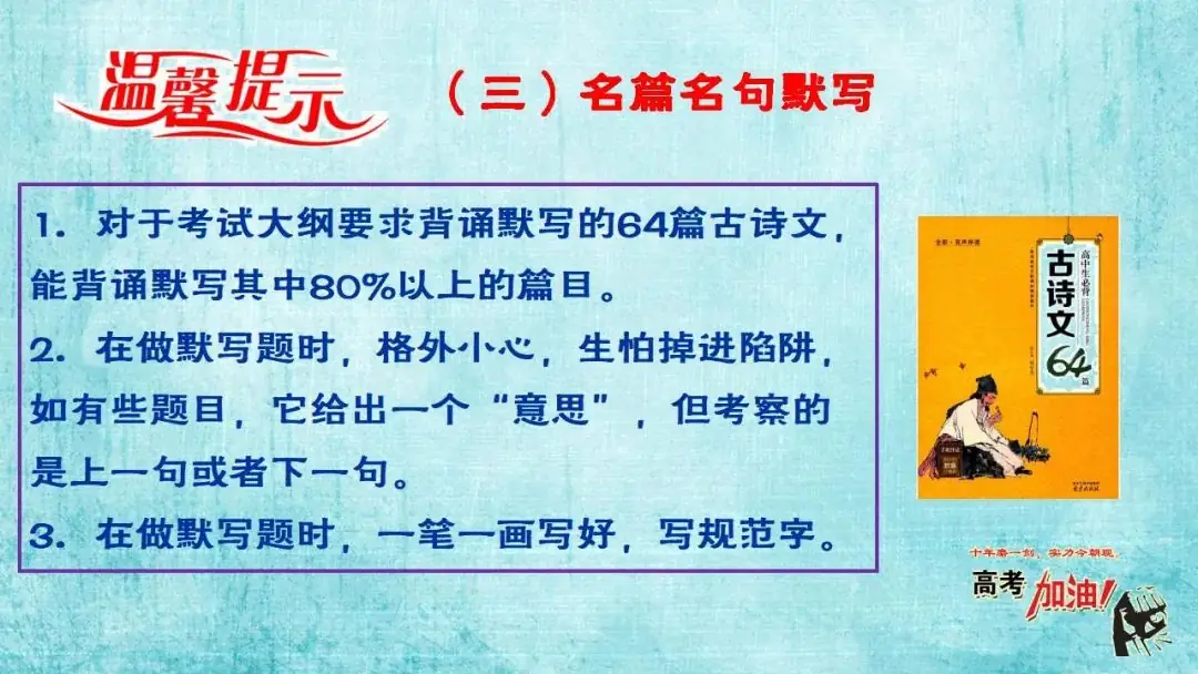 【微总结】高考语文解题指导(2024版)-第50张图片-四季读书网 【微总结】高考语文解题指导(2024版)-第50张图片-四季读书网