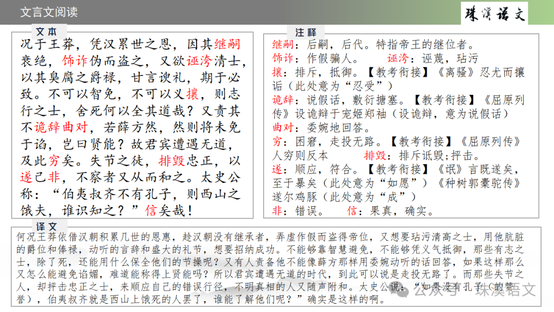 第2898期【聚焦高考】2024届南京高三第三次调研测试语文试卷讲评-第38张图片-四季读书网 第2898期【聚焦高考】2024届南京高三第三次调研测试语文试卷讲评-第38张图片-四季读书网