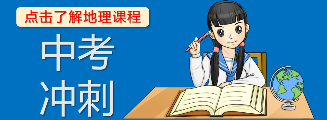 中考冲刺了,地理教辅套餐免运费啦,手慢无-第1张图片-四季读书网 中考冲刺了,地理教辅套餐免运费啦,手慢无-第1张图片-四季读书网