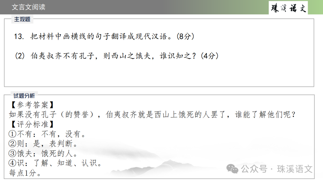 第2898期【聚焦高考】2024届南京高三第三次调研测试语文试卷讲评-第44张图片-四季读书网 第2898期【聚焦高考】2024届南京高三第三次调研测试语文试卷讲评-第44张图片-四季读书网