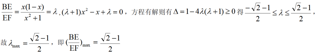 2024成都青羊区中考二诊数学填空压轴,线段比最大值,5种方法解决! 第33张 2024成都青羊区中考二诊数学填空压轴,线段比最大值,5种方法解决! 第33张
