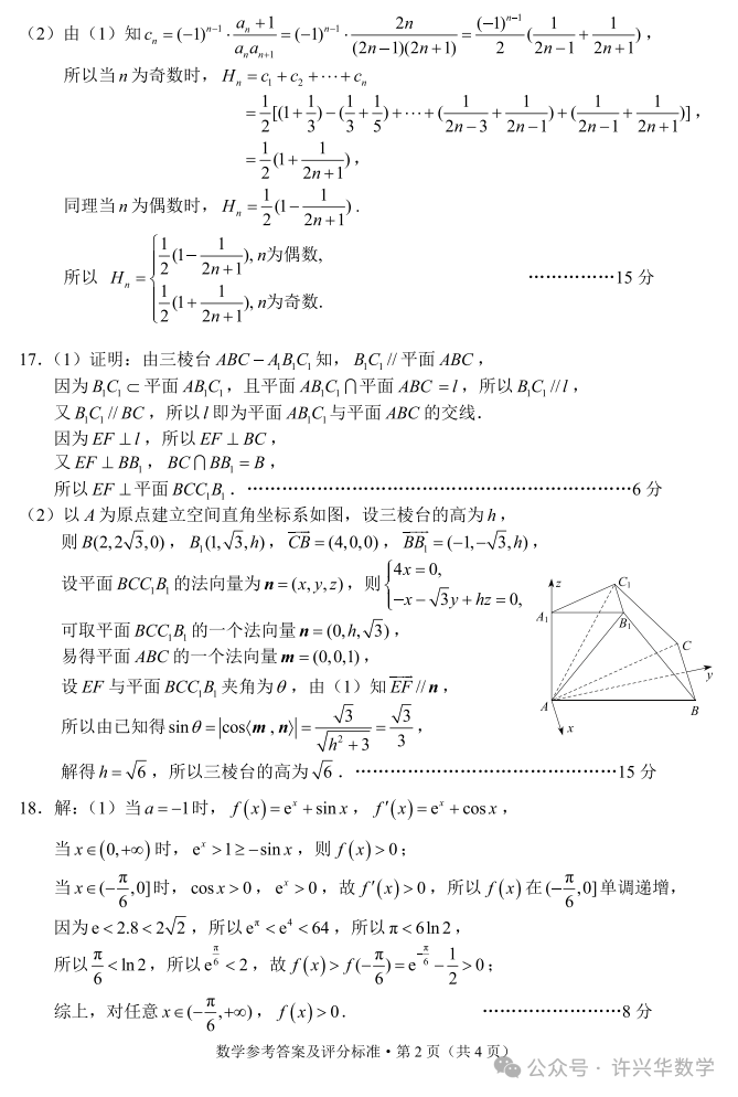 【高考模拟】2024年昆明市高三数学三统试题与参考答案 第11张 【高考模拟】2024年昆明市高三数学三统试题与参考答案 第11张